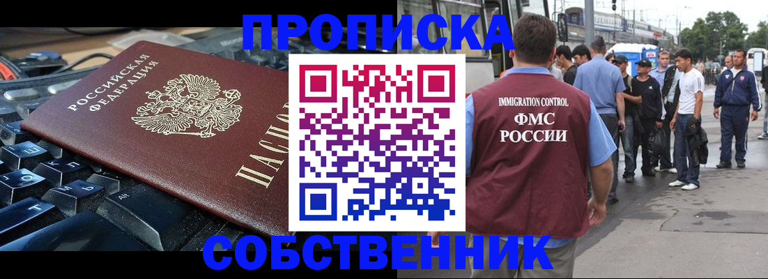 временная регистрация в квартире в Карасуке